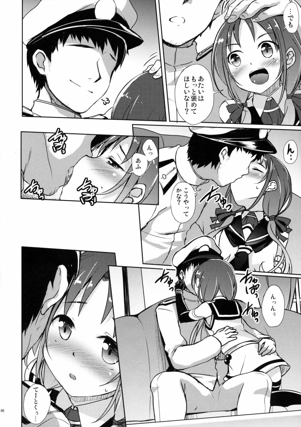 涼風といちゃいちゃびより - page5