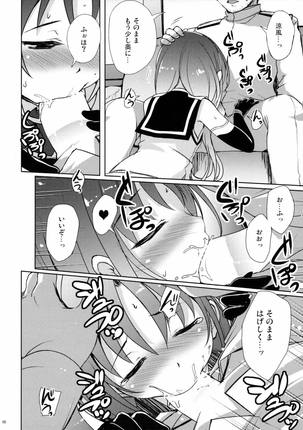 涼風といちゃいちゃびより - page7