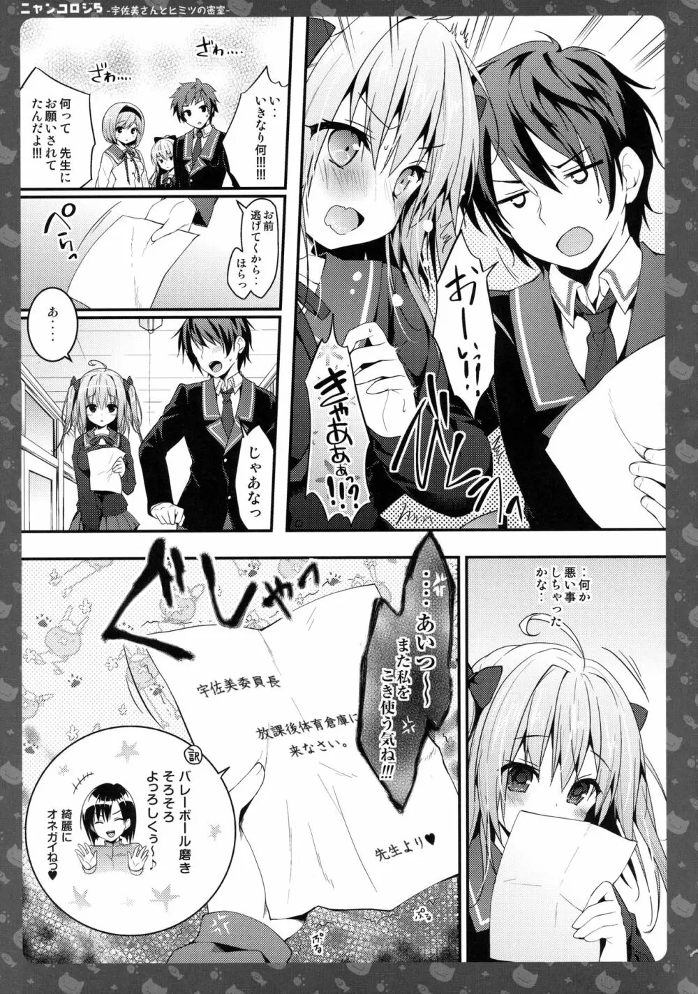 ニャンコロジ5 -宇佐美さんとヒミツの密室- - page10