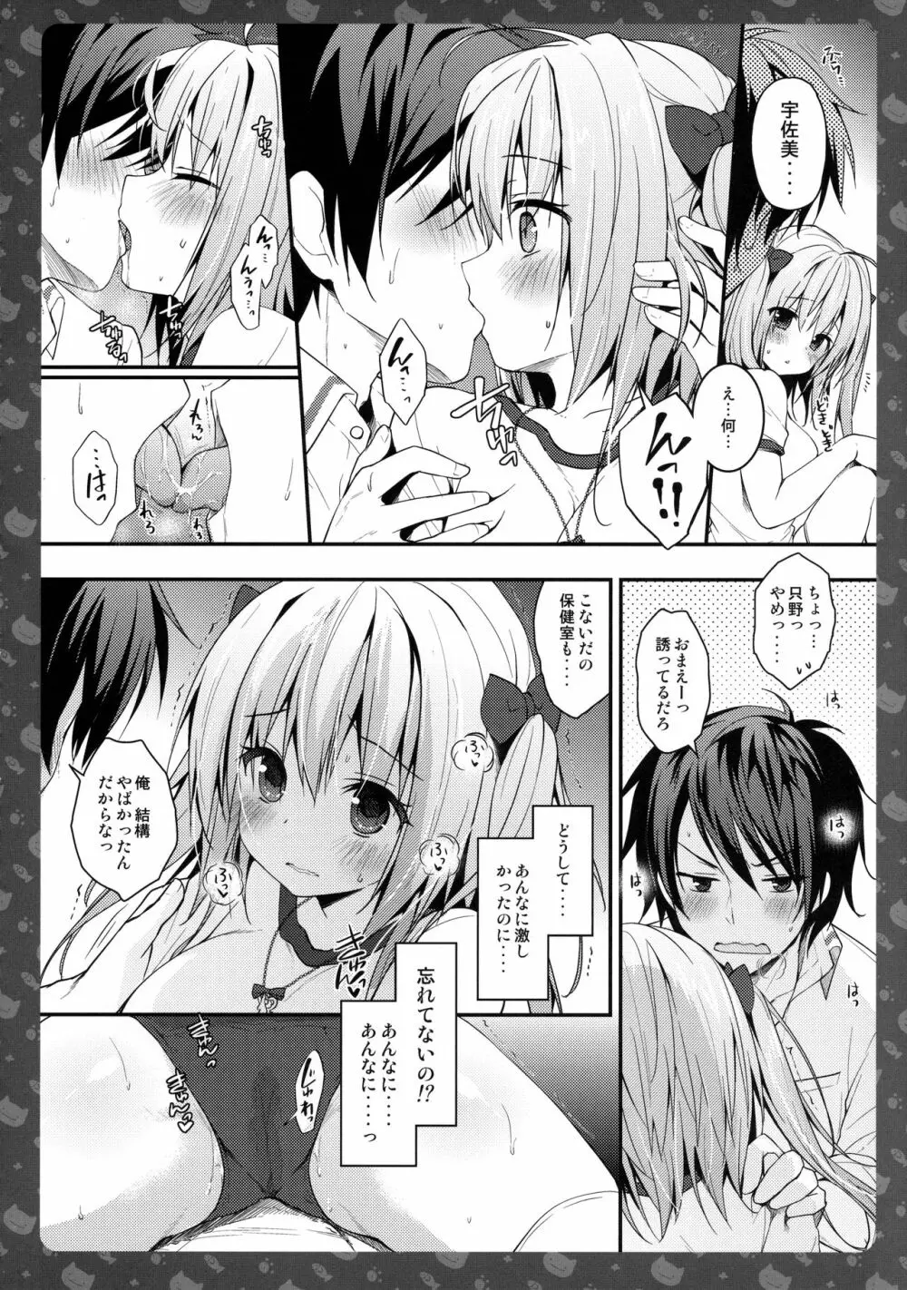 ニャンコロジ5 -宇佐美さんとヒミツの密室- - page15