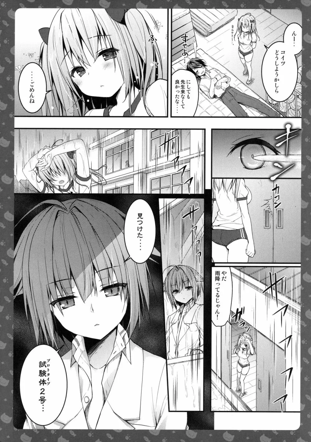 ニャンコロジ5 -宇佐美さんとヒミツの密室- - page21