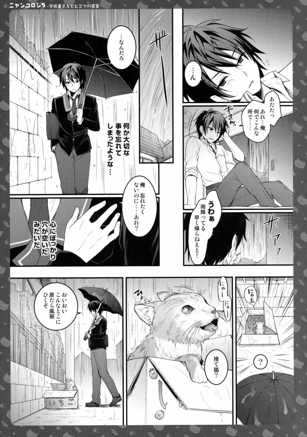 ニャンコロジ5 -宇佐美さんとヒミツの密室- - page22