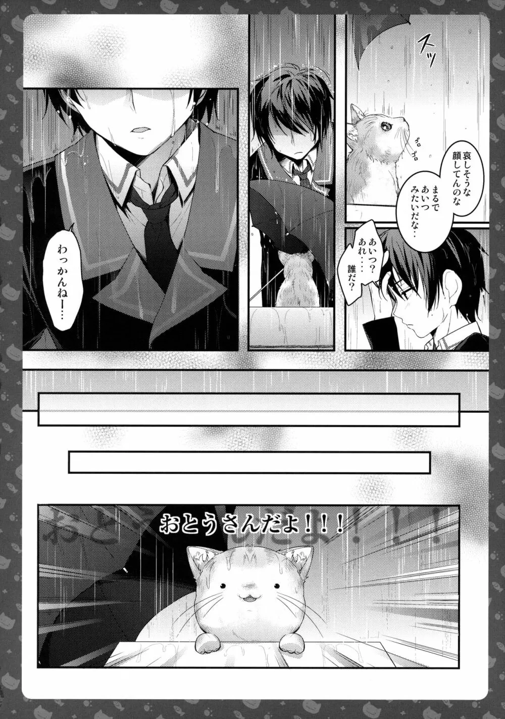 ニャンコロジ5 -宇佐美さんとヒミツの密室- - page23