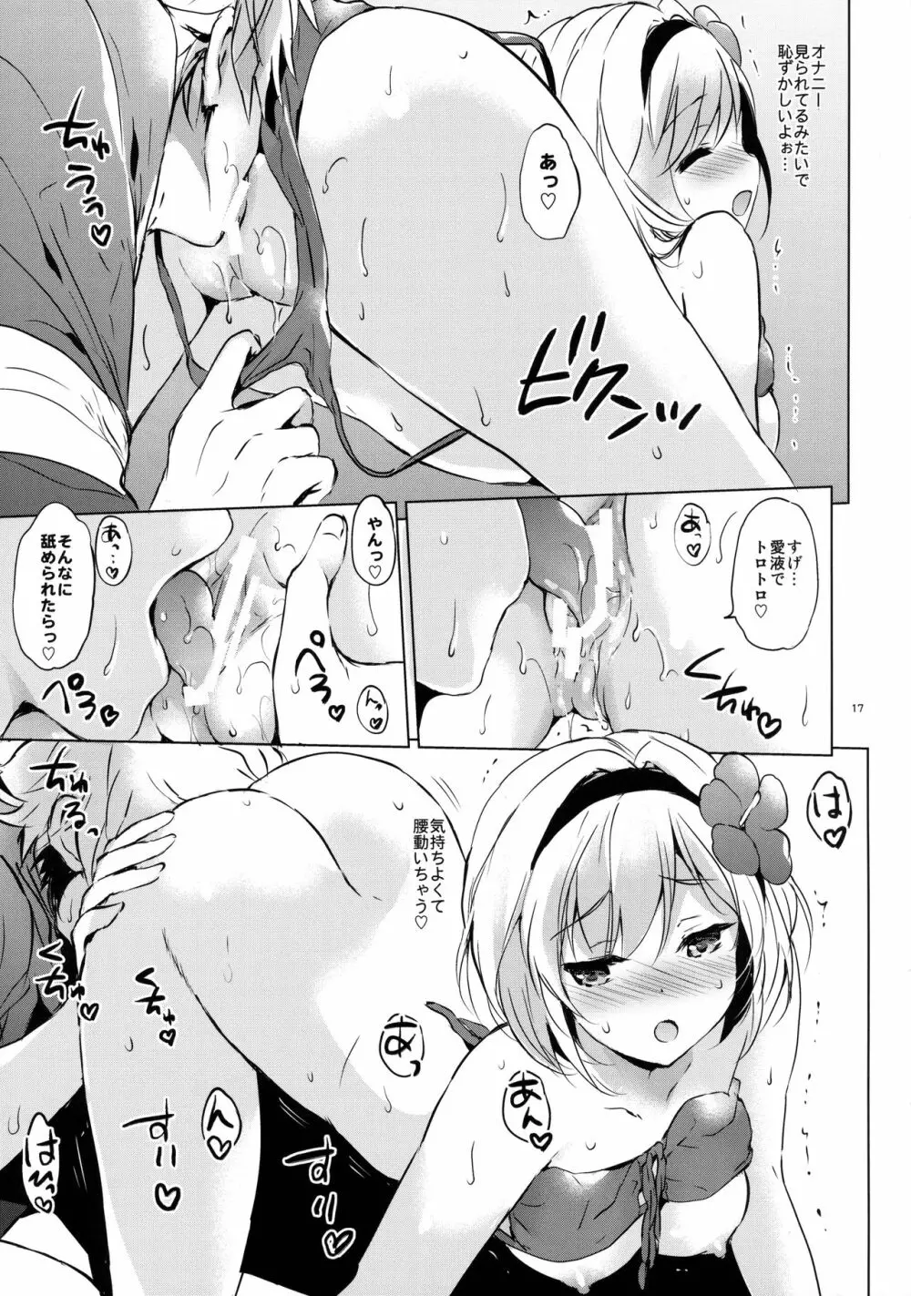 ジータちゃんの恋愛バトルな日々 2日目 - page16