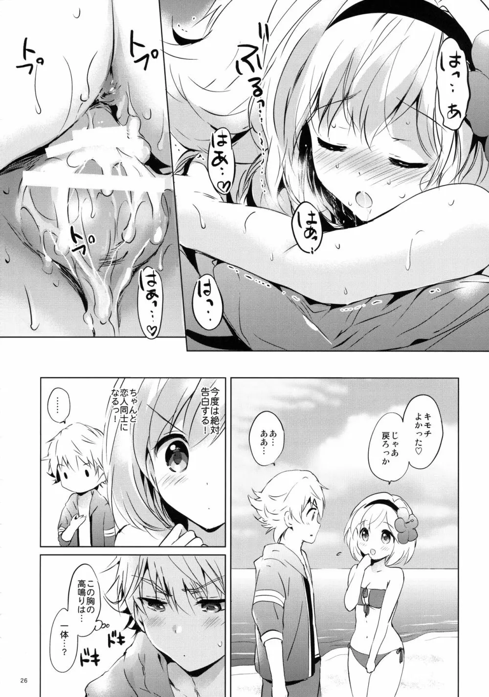 ジータちゃんの恋愛バトルな日々 2日目 - page25