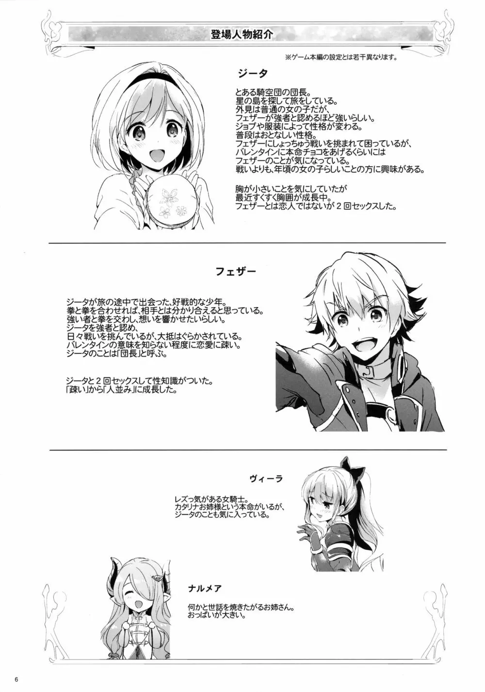 ジータちゃんの恋愛バトルな日々 2日目 - page5