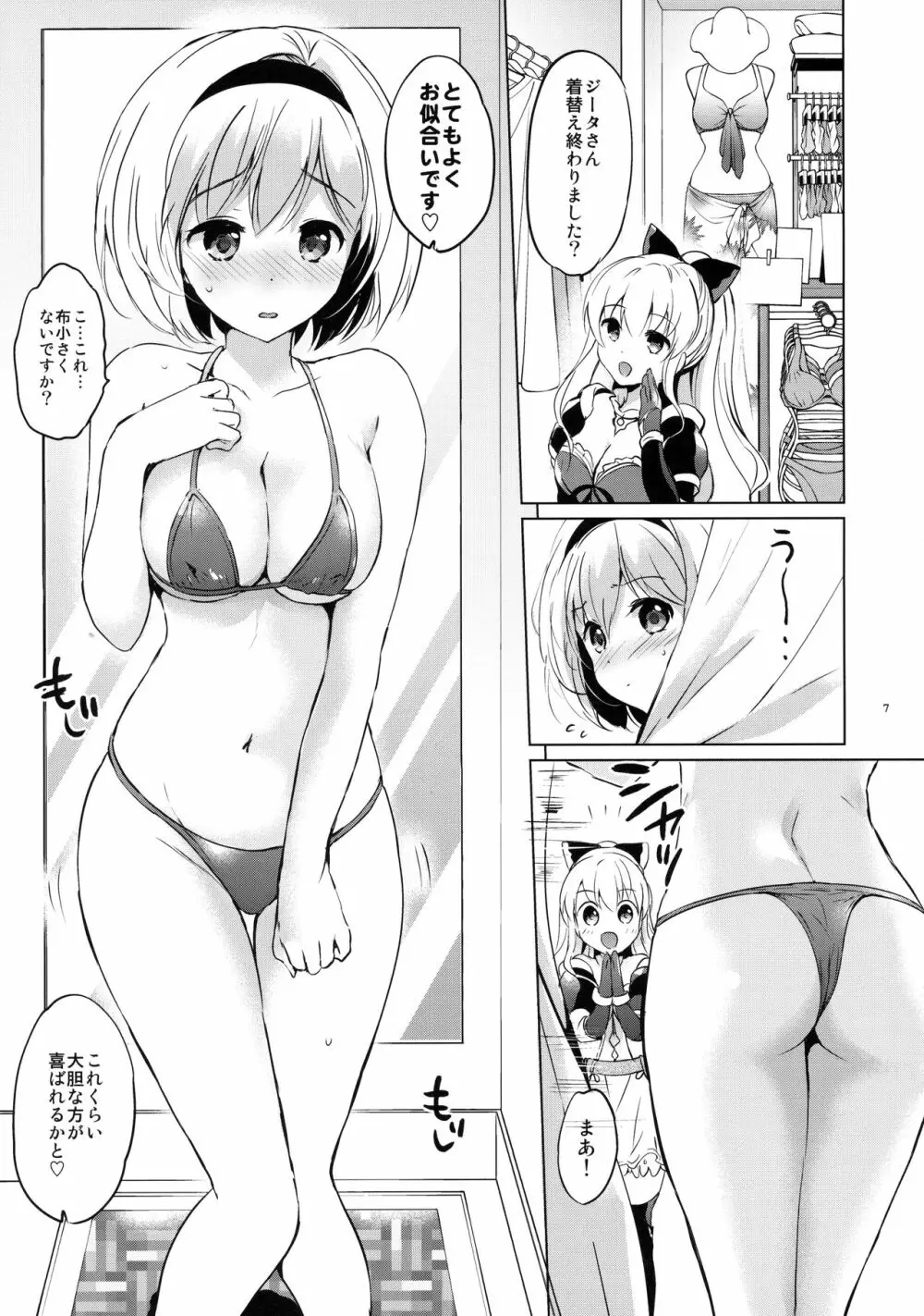 ジータちゃんの恋愛バトルな日々 2日目 - page6