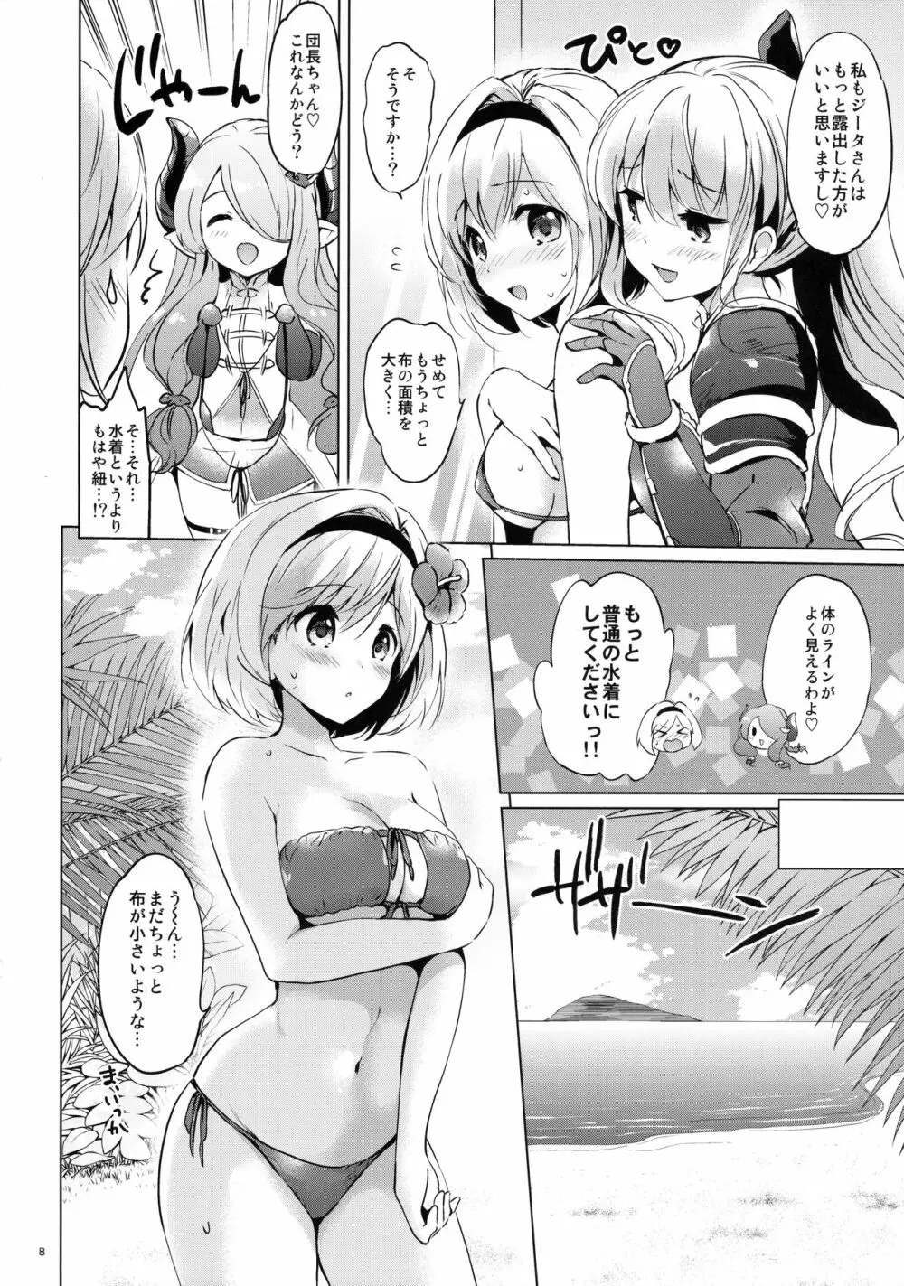 ジータちゃんの恋愛バトルな日々 2日目 - page7