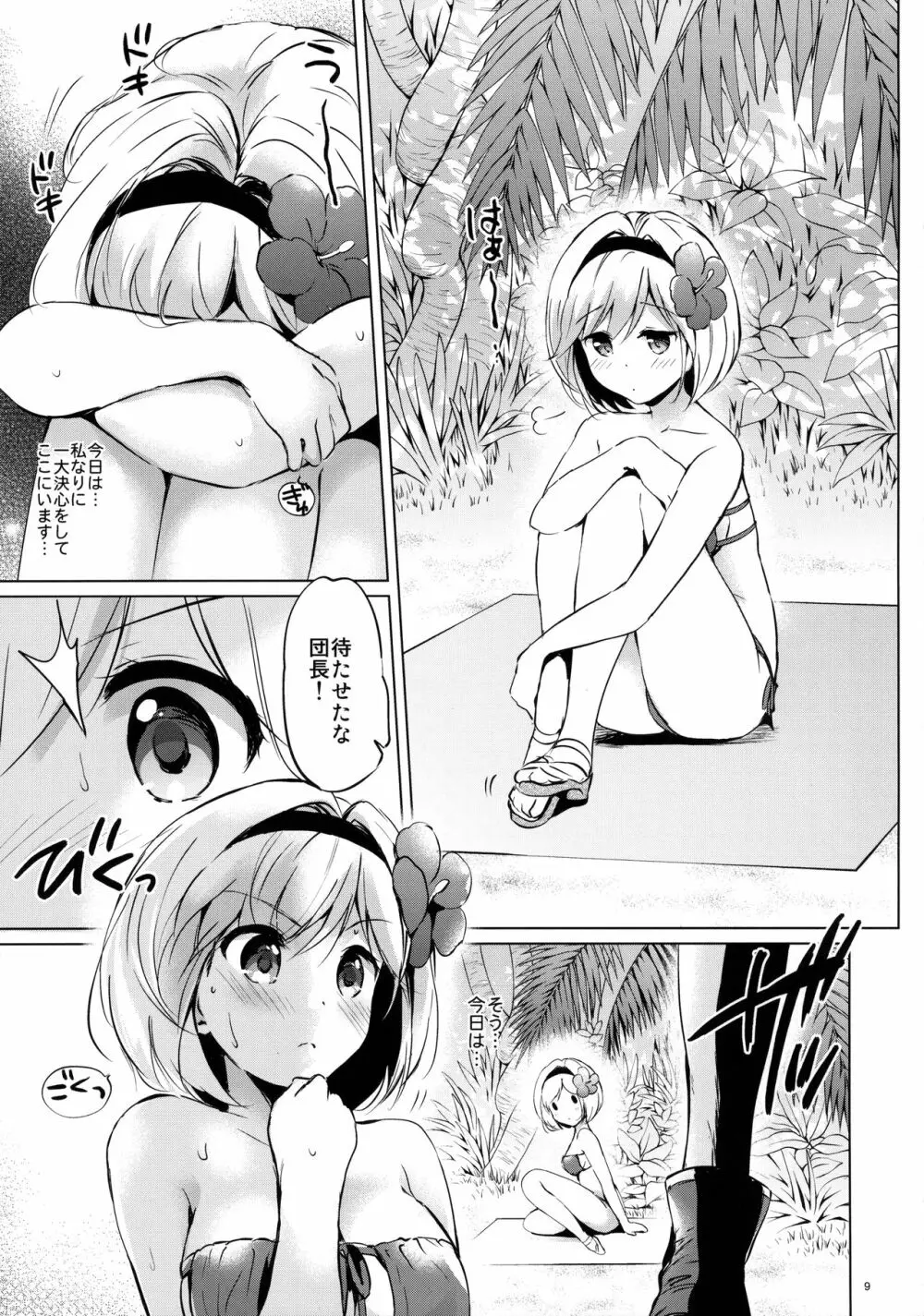 ジータちゃんの恋愛バトルな日々 2日目 - page8