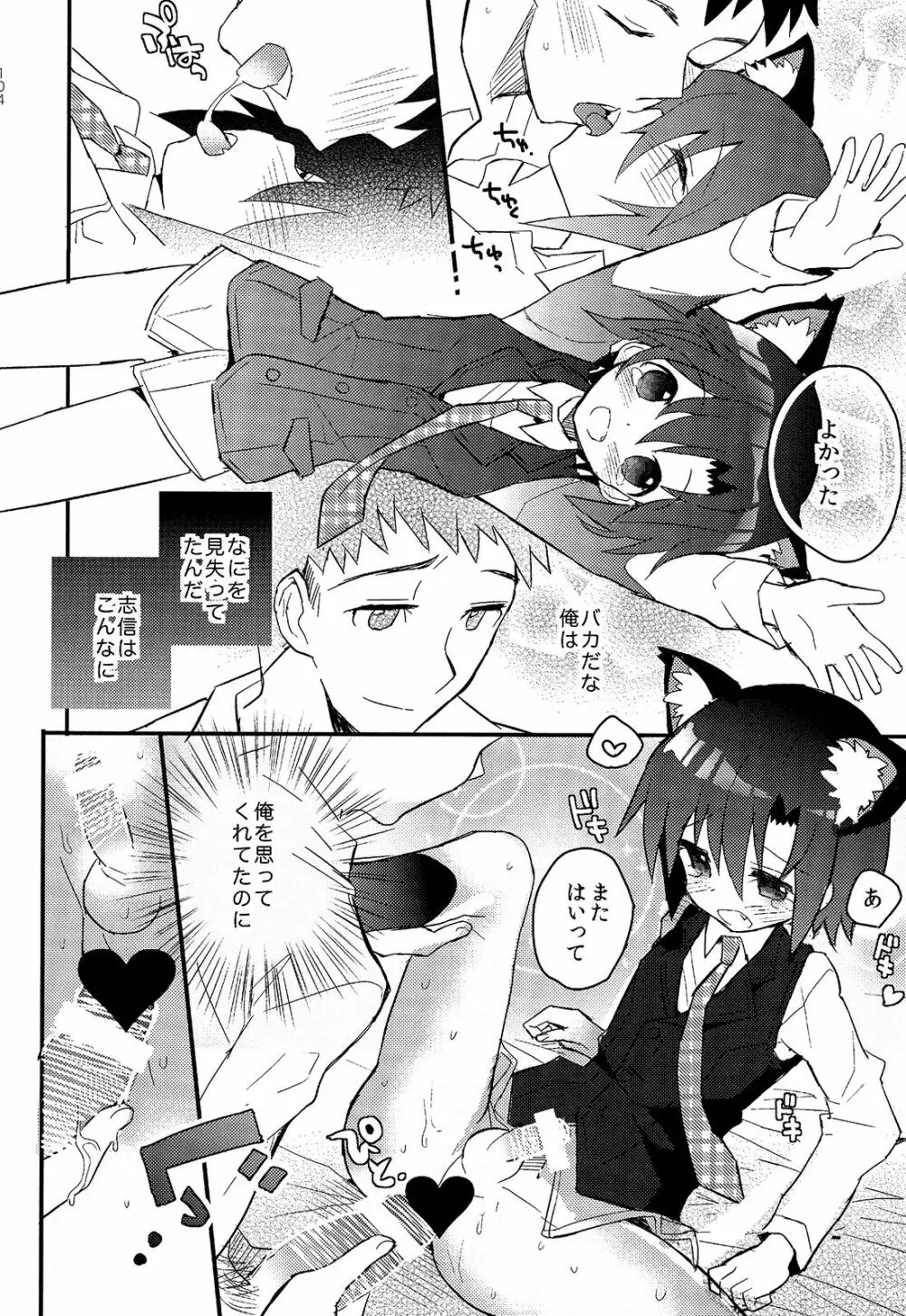 少年秘書リポート - page104