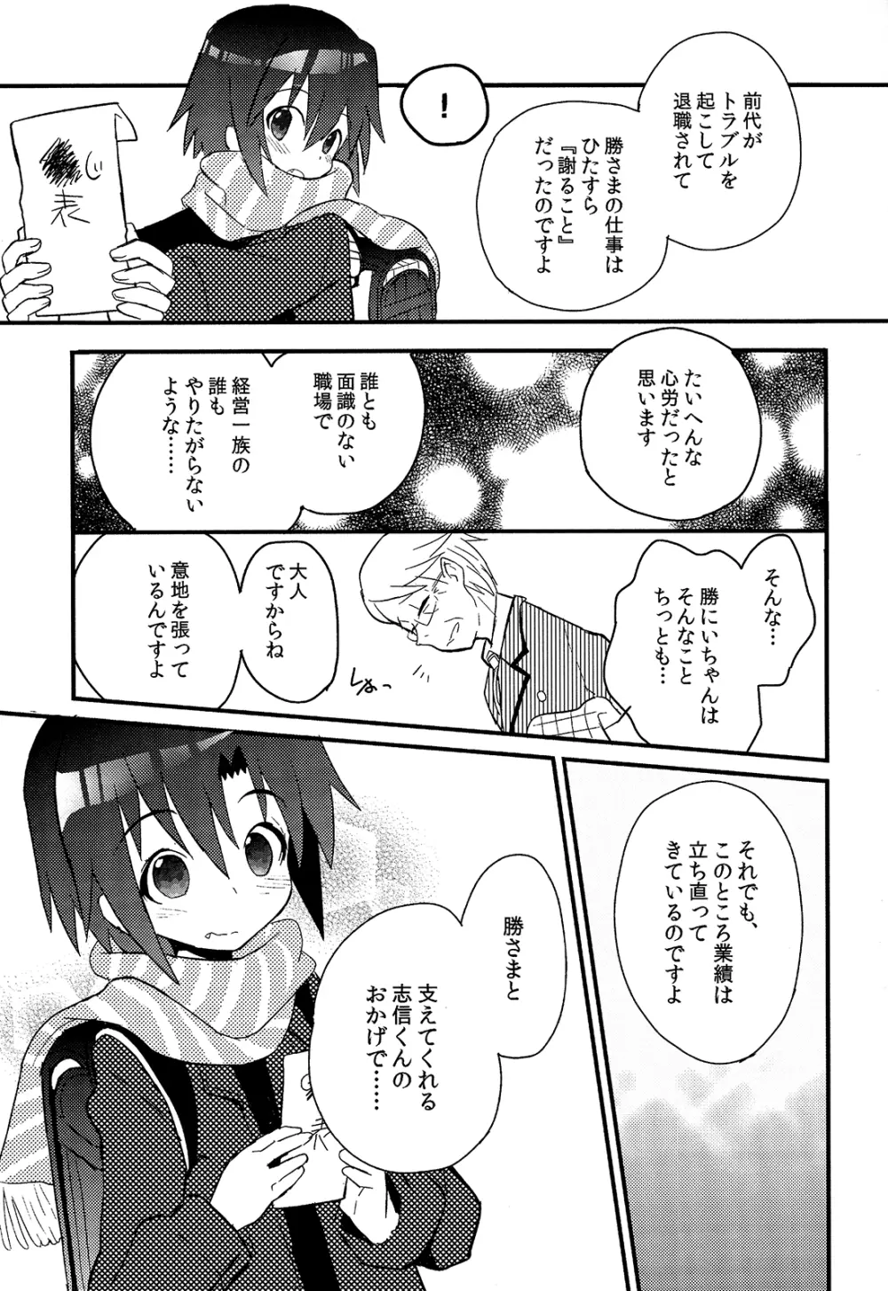 少年秘書リポート - page111