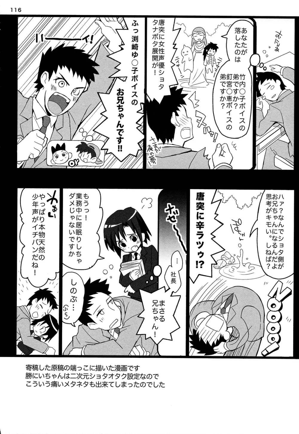 少年秘書リポート - page116