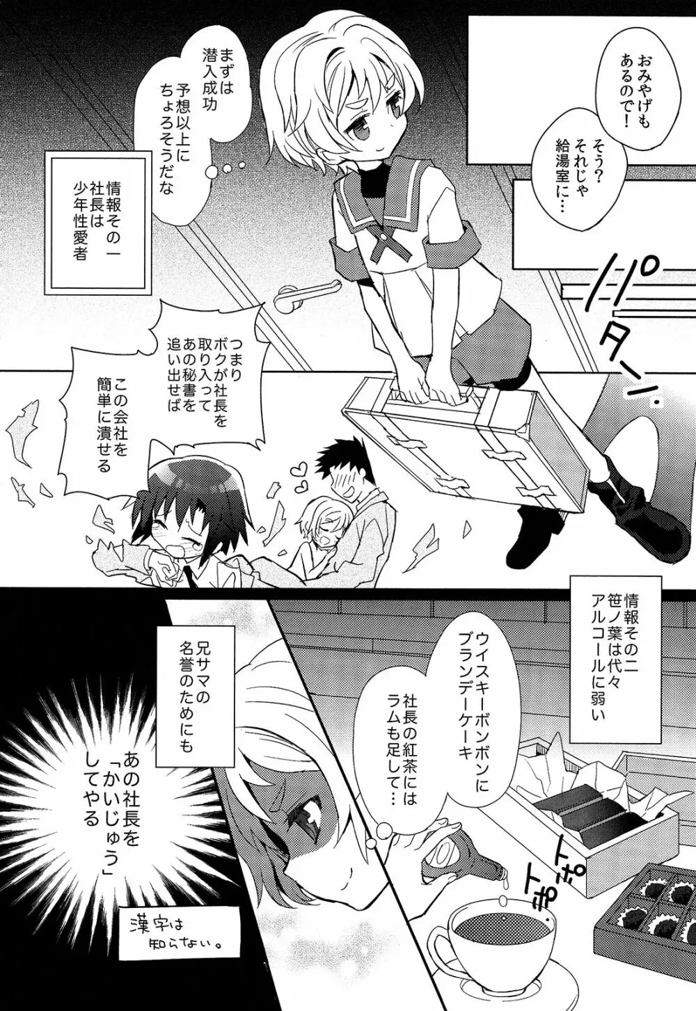 少年秘書リポート - page124