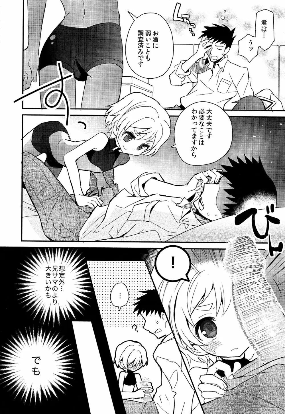 少年秘書リポート - page128