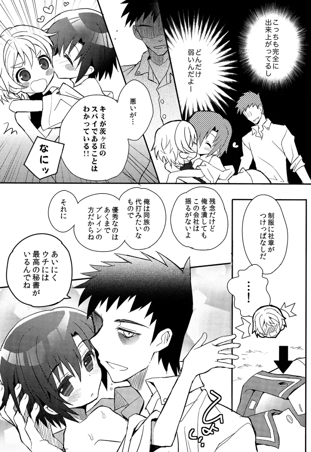 少年秘書リポート - page135