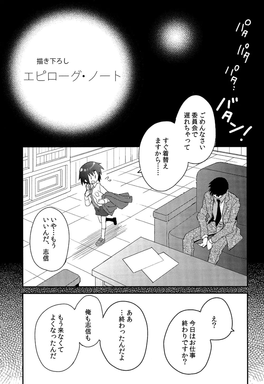 少年秘書リポート - page157