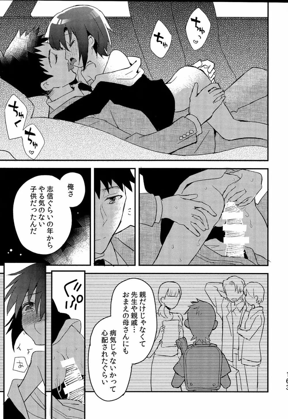 少年秘書リポート - page163