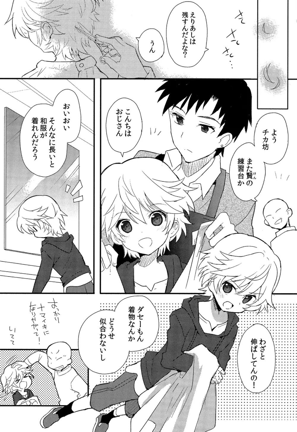 少年秘書リポート - page169