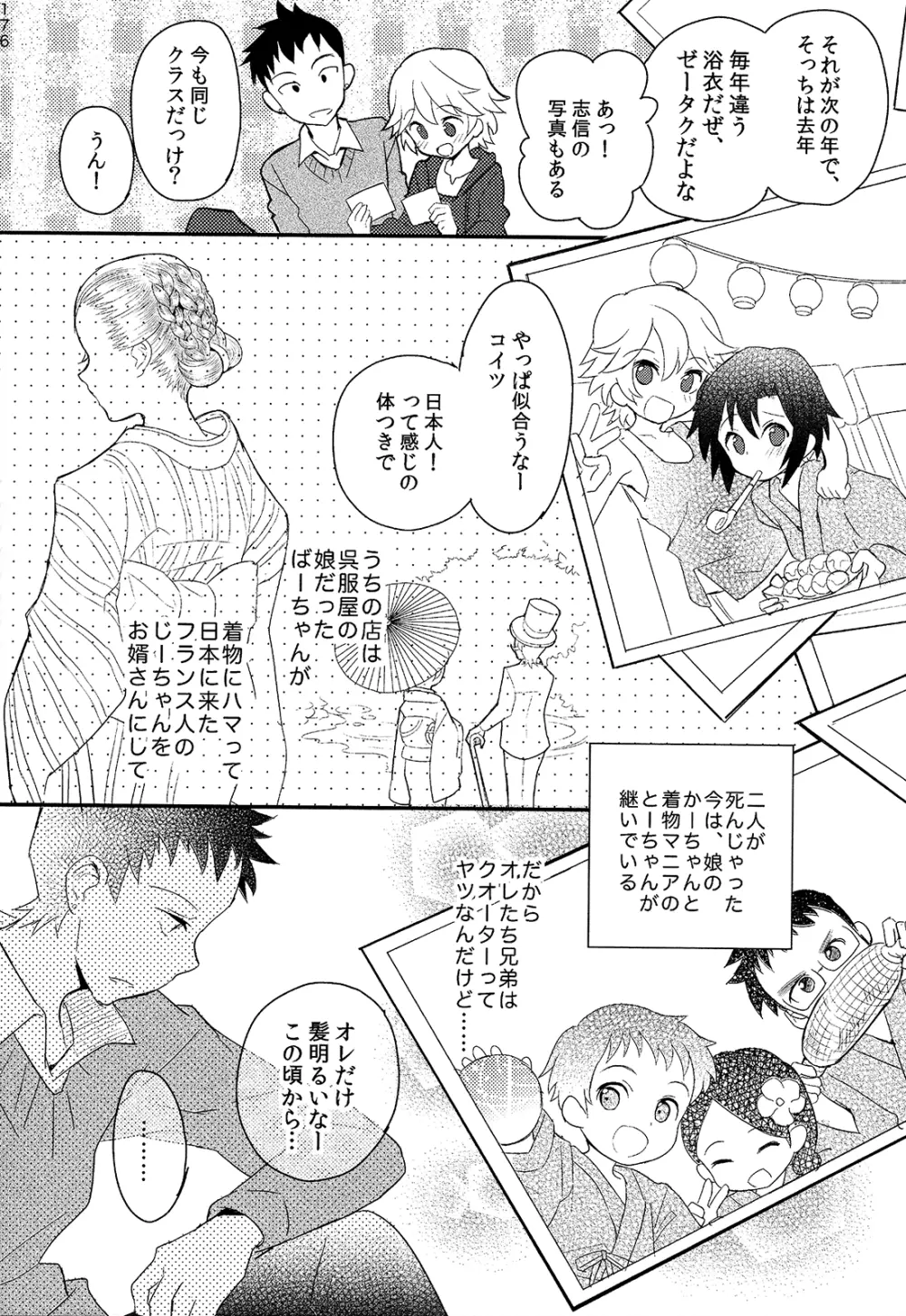 少年秘書リポート - page176