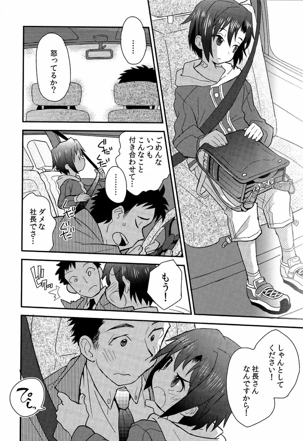 少年秘書リポート - page29