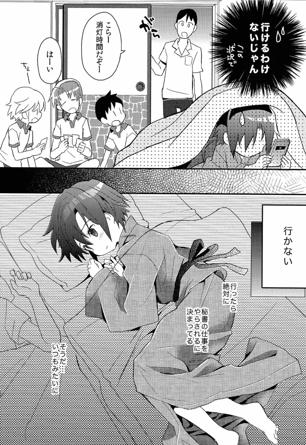 少年秘書リポート - page43