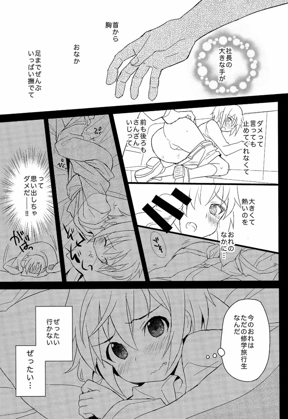 少年秘書リポート - page44