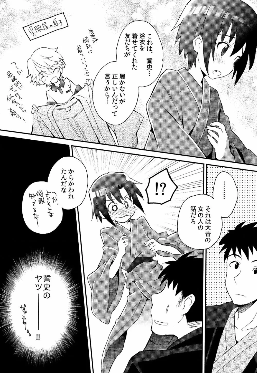 少年秘書リポート - page49