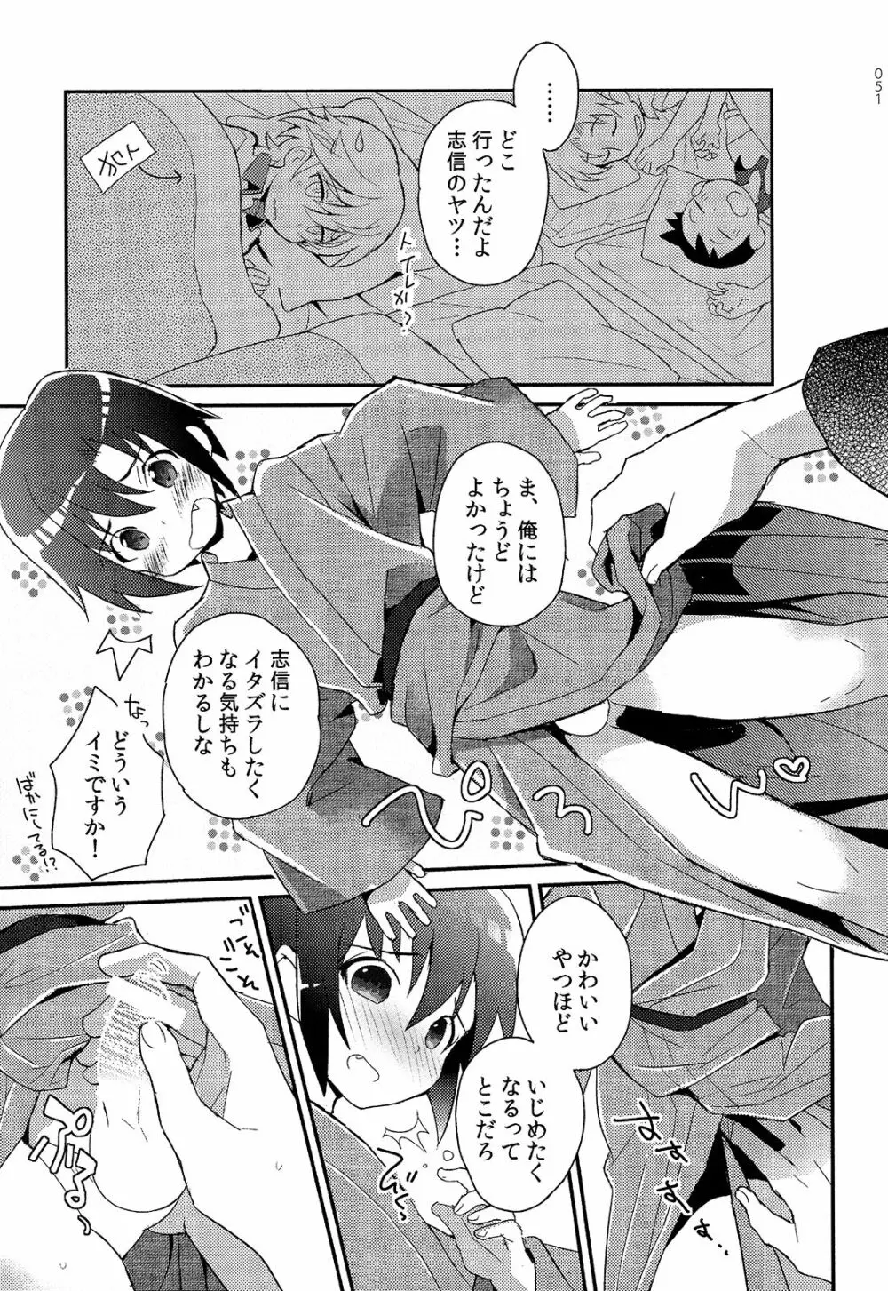 少年秘書リポート - page50