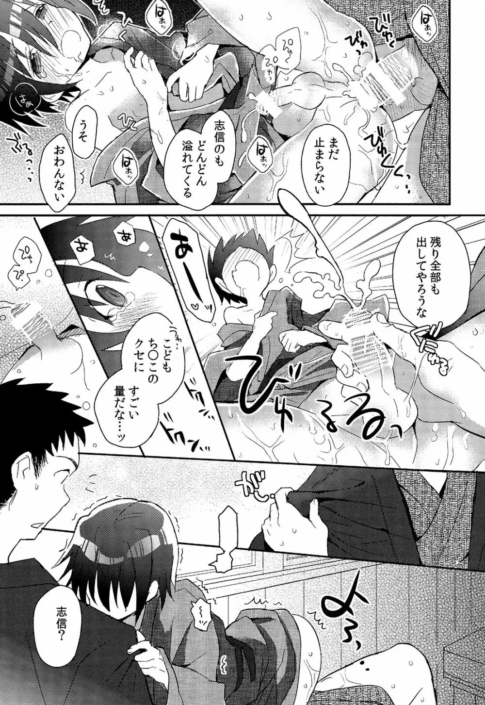 少年秘書リポート - page69