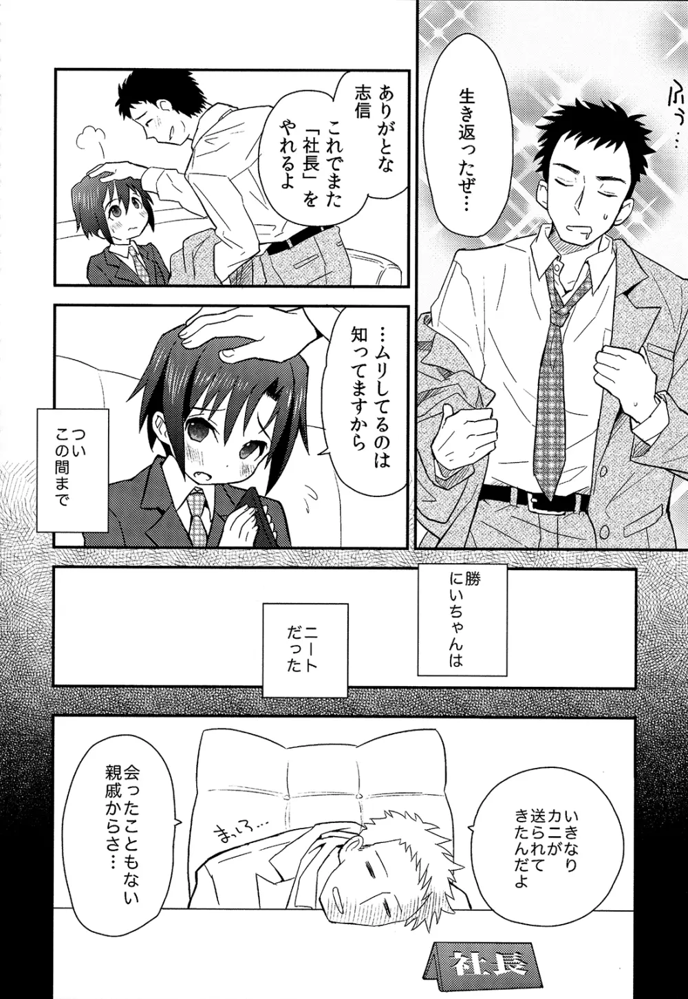 少年秘書リポート - page7