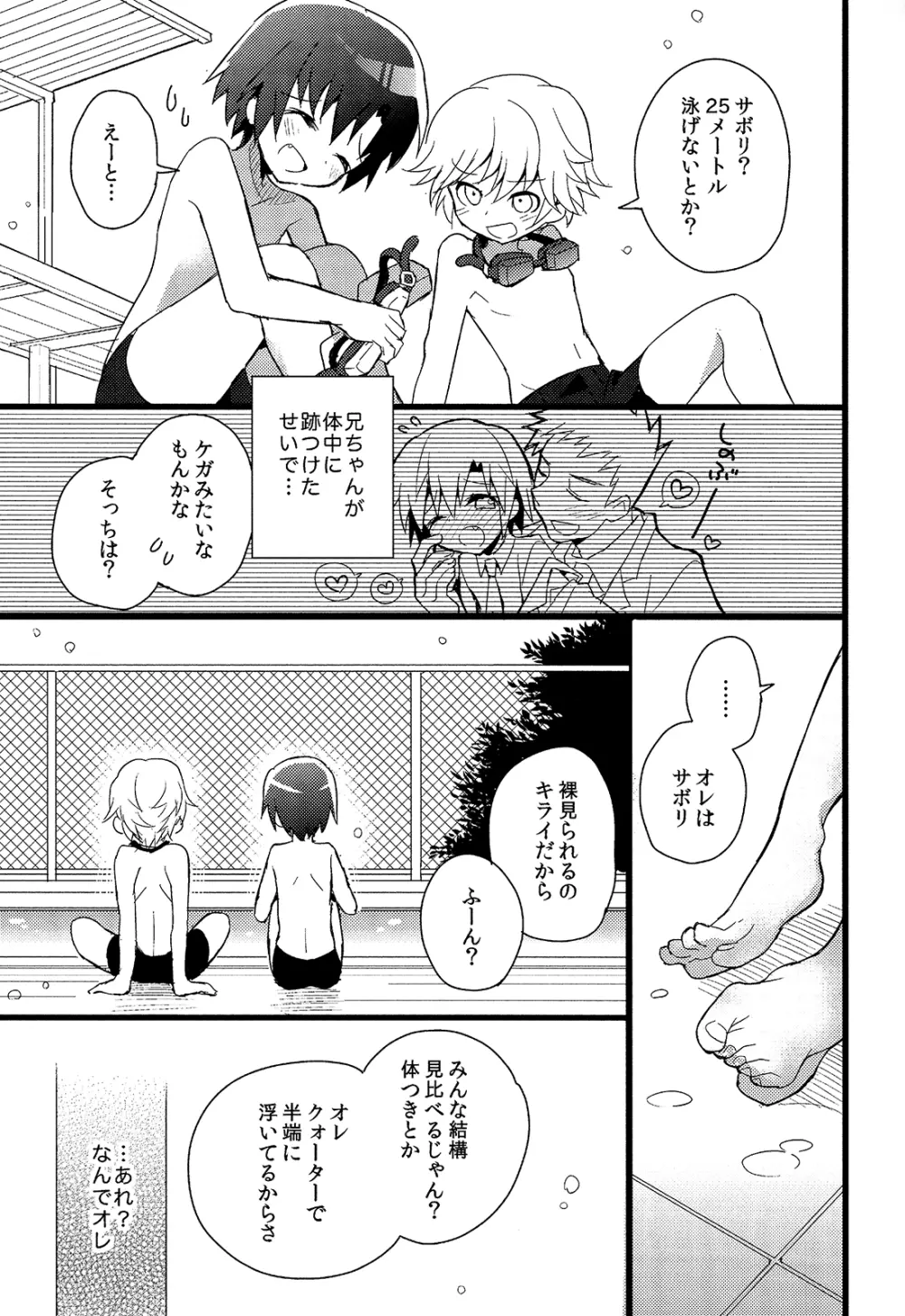 少年秘書リポート - page75