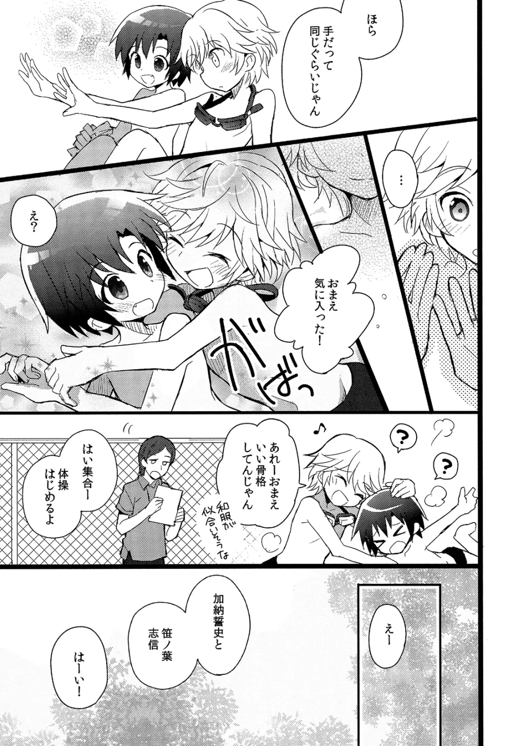 少年秘書リポート - page77