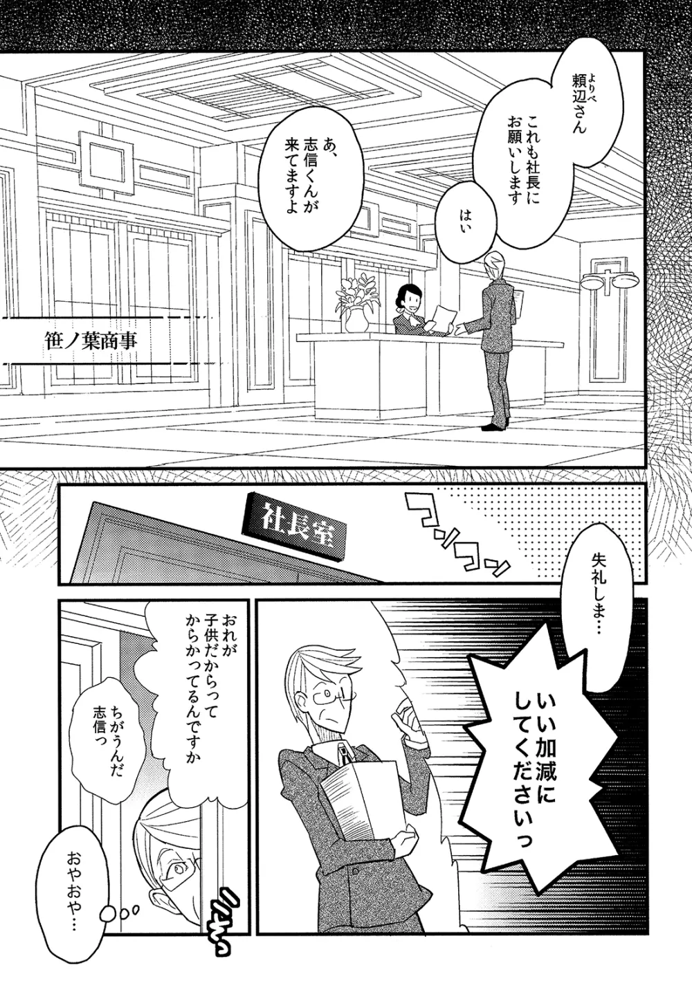 少年秘書リポート - page79