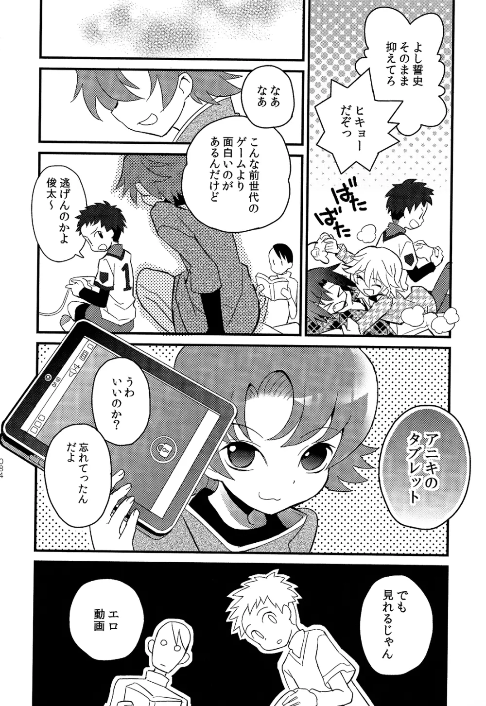 少年秘書リポート - page84