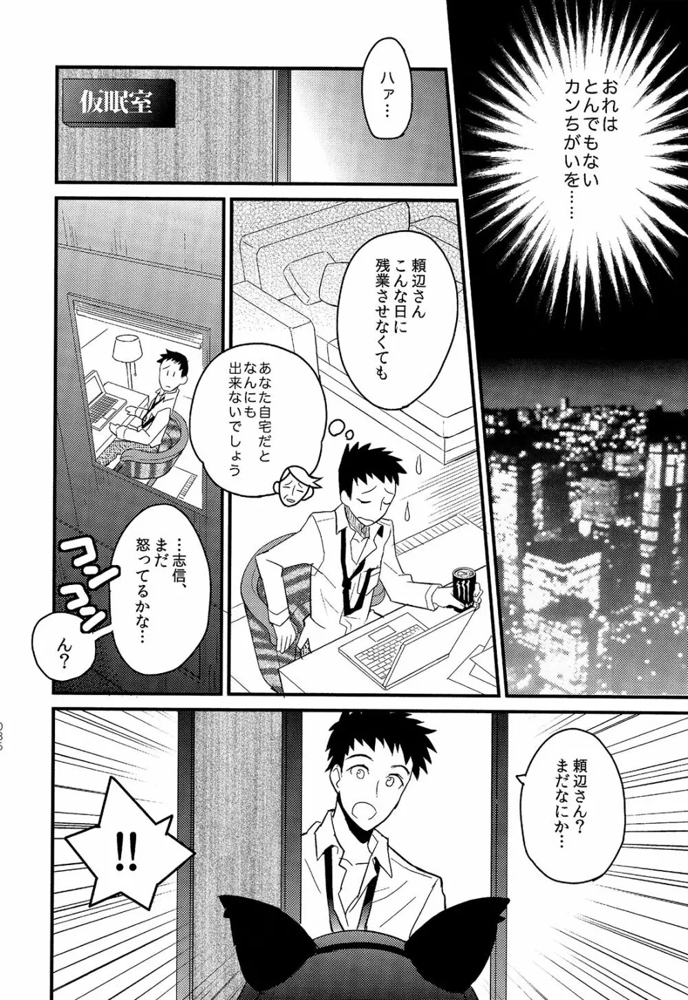 少年秘書リポート - page86