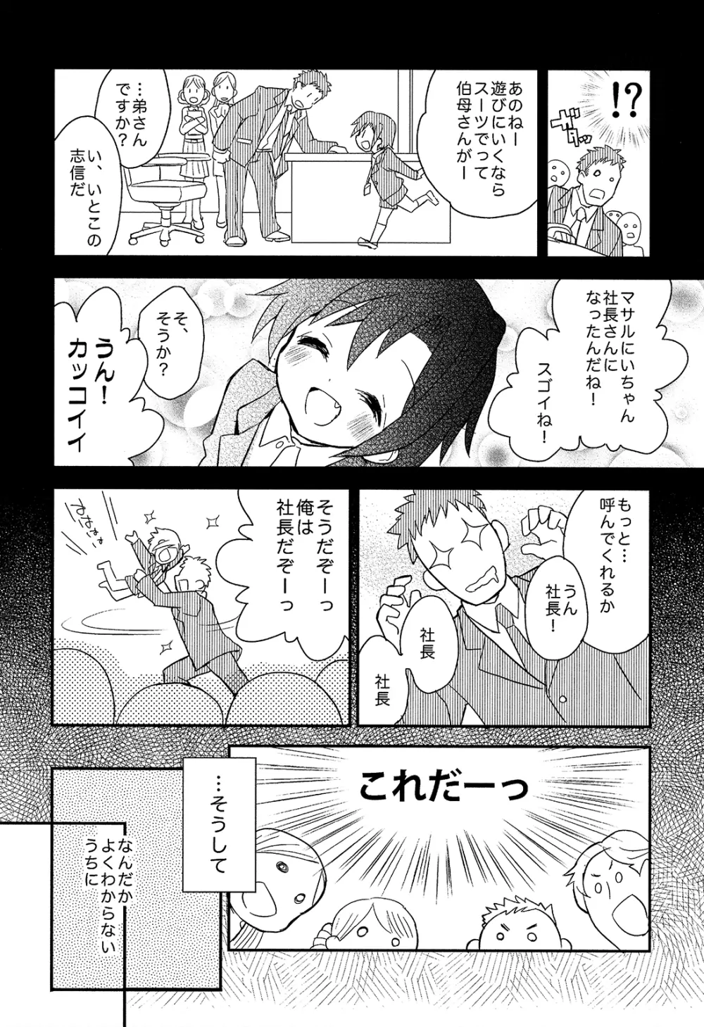 少年秘書リポート - page9