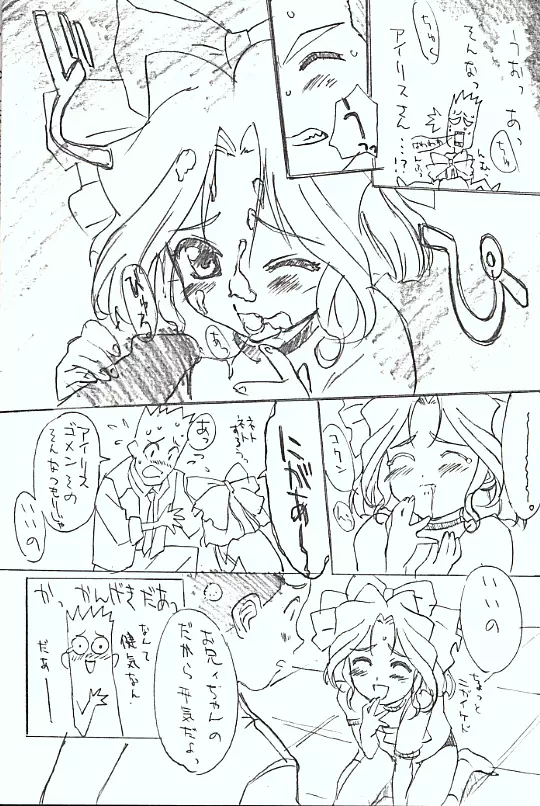 FROM MORIOKA - page7