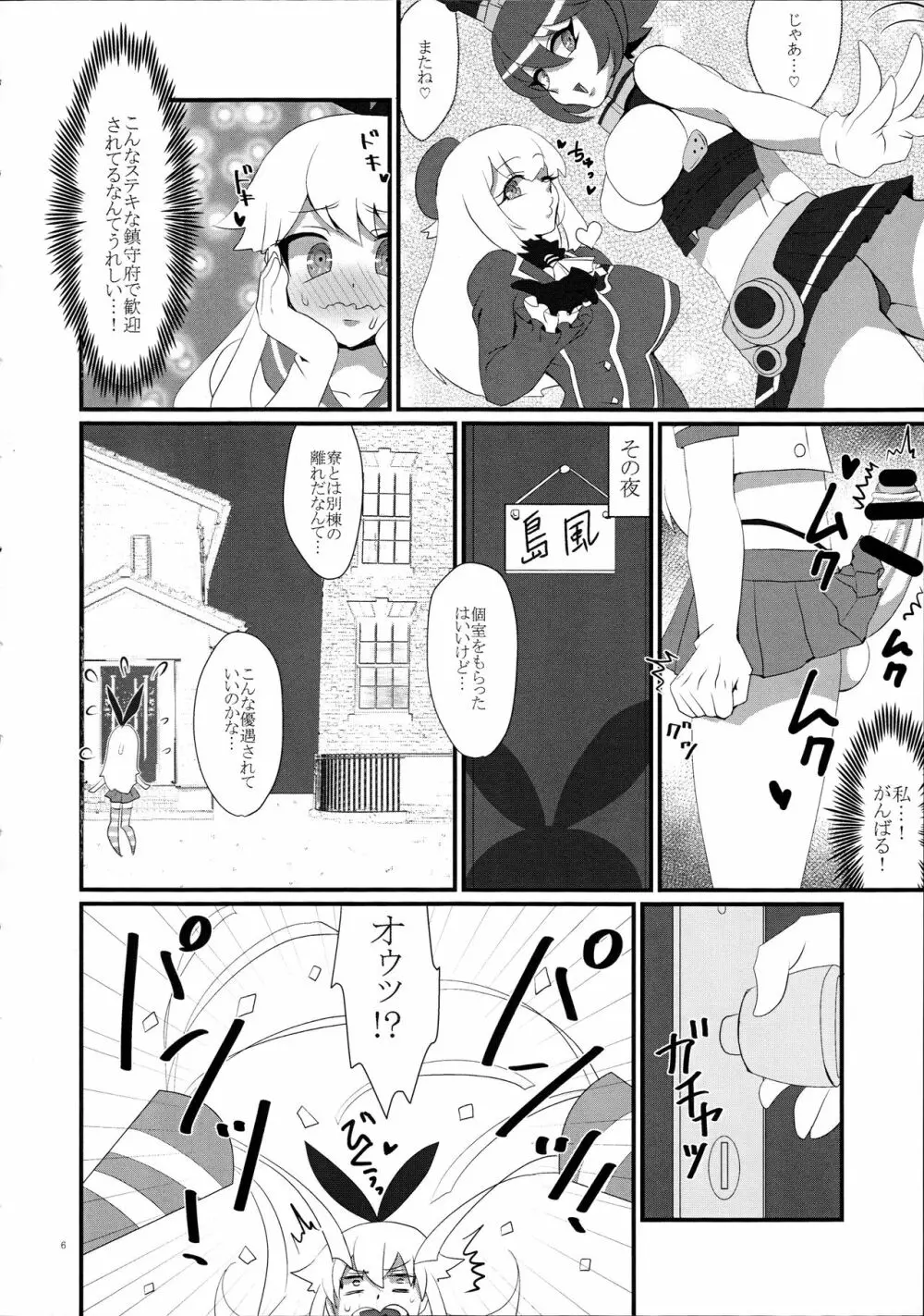 ようこそ！フタナリ島風が雄として君臨する鎮守府へ！ - page8