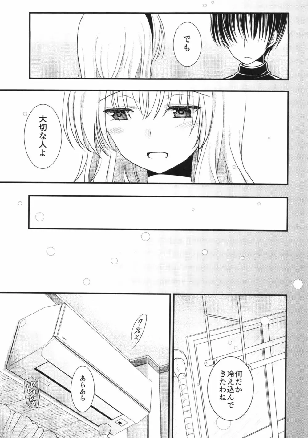 となりのアリスさん冬 - page7