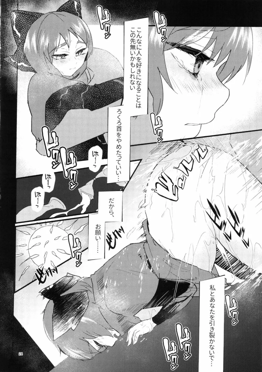 俺の性欲で赤蛮奇を召喚した結果 - page24