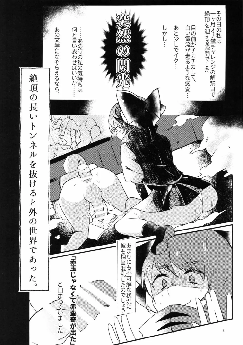 俺の性欲で赤蛮奇を召喚した結果 - page3