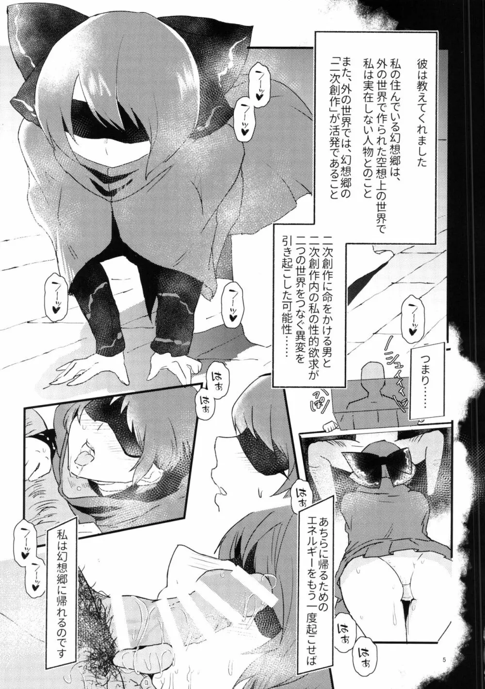 俺の性欲で赤蛮奇を召喚した結果 - page5