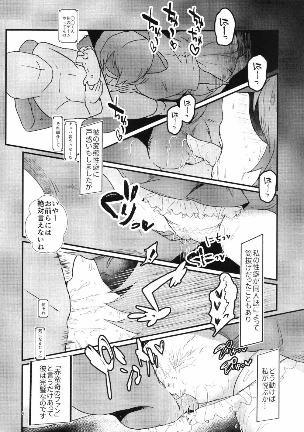 俺の性欲で赤蛮奇を召喚した結果 - page6