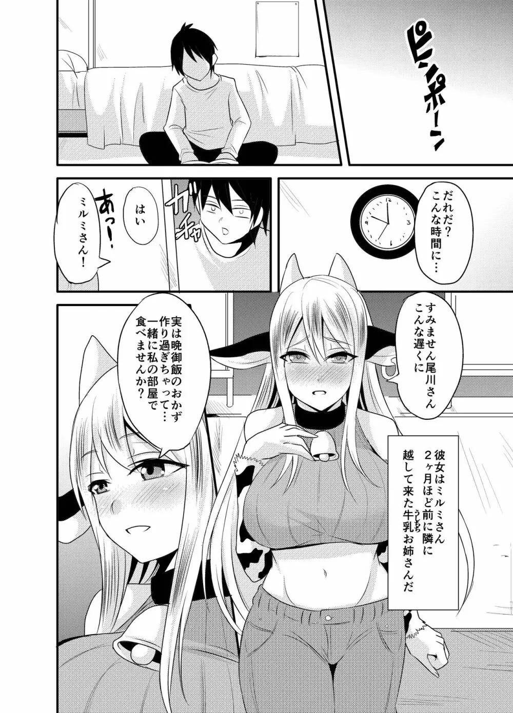 隣の牛乳お姉さん - page4