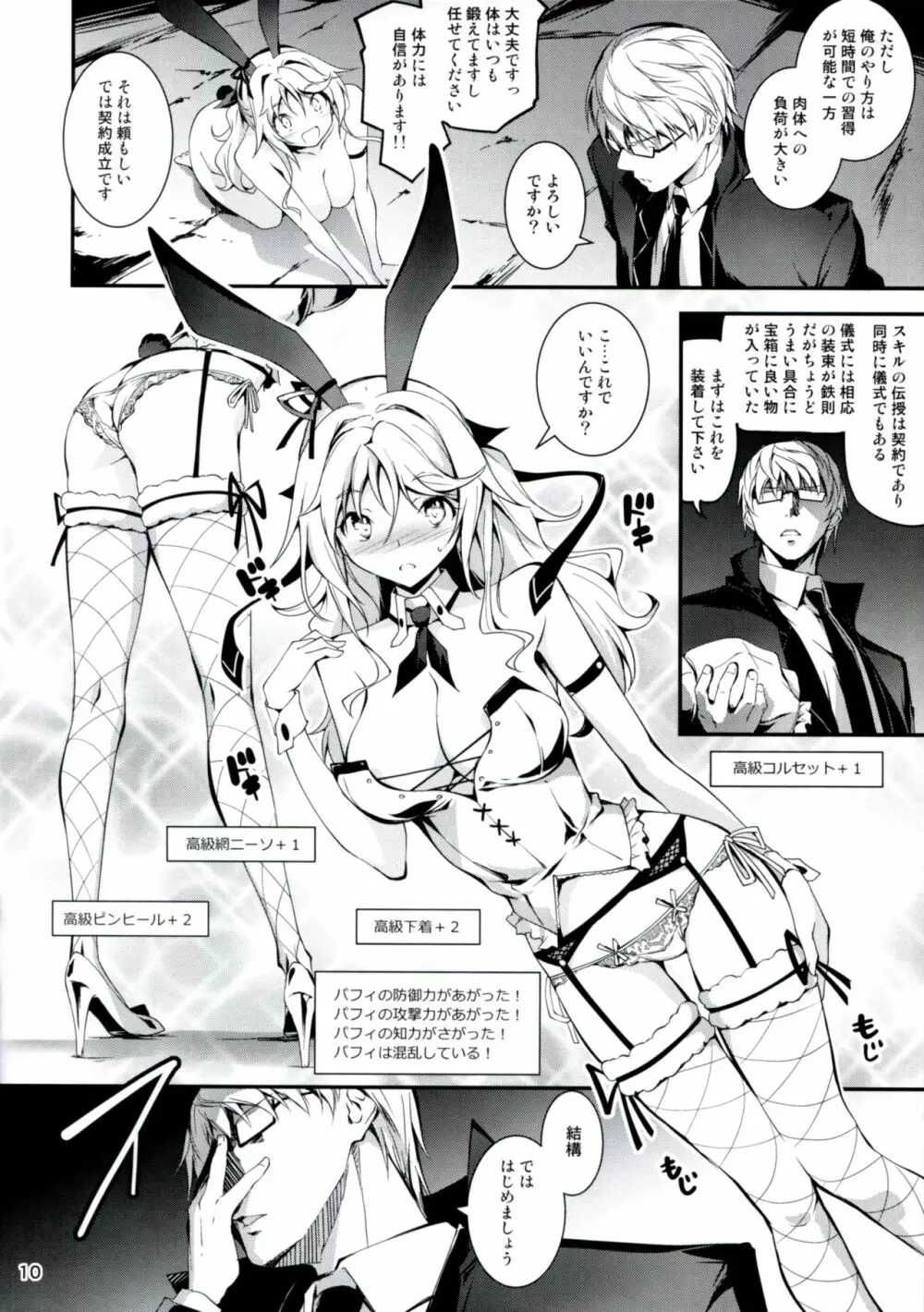 黒のリーマンと盗賊パフィ - page11