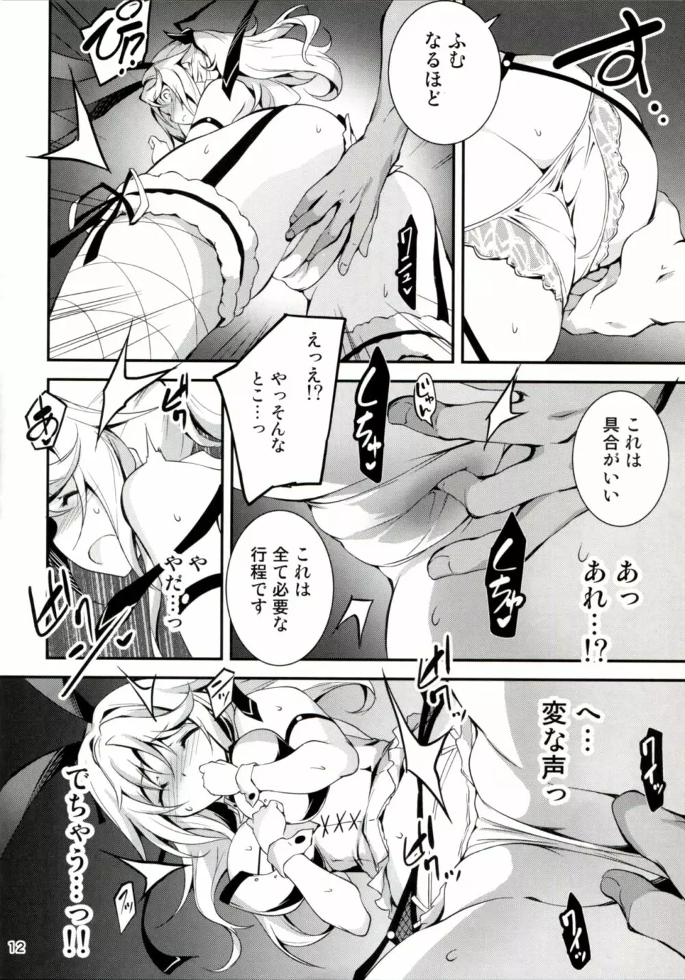 黒のリーマンと盗賊パフィ - page13