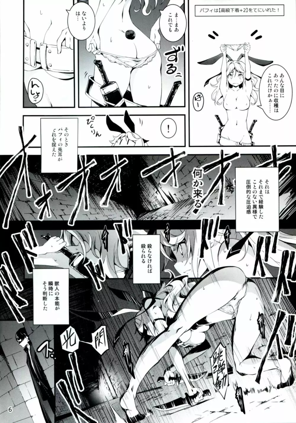 黒のリーマンと盗賊パフィ - page7