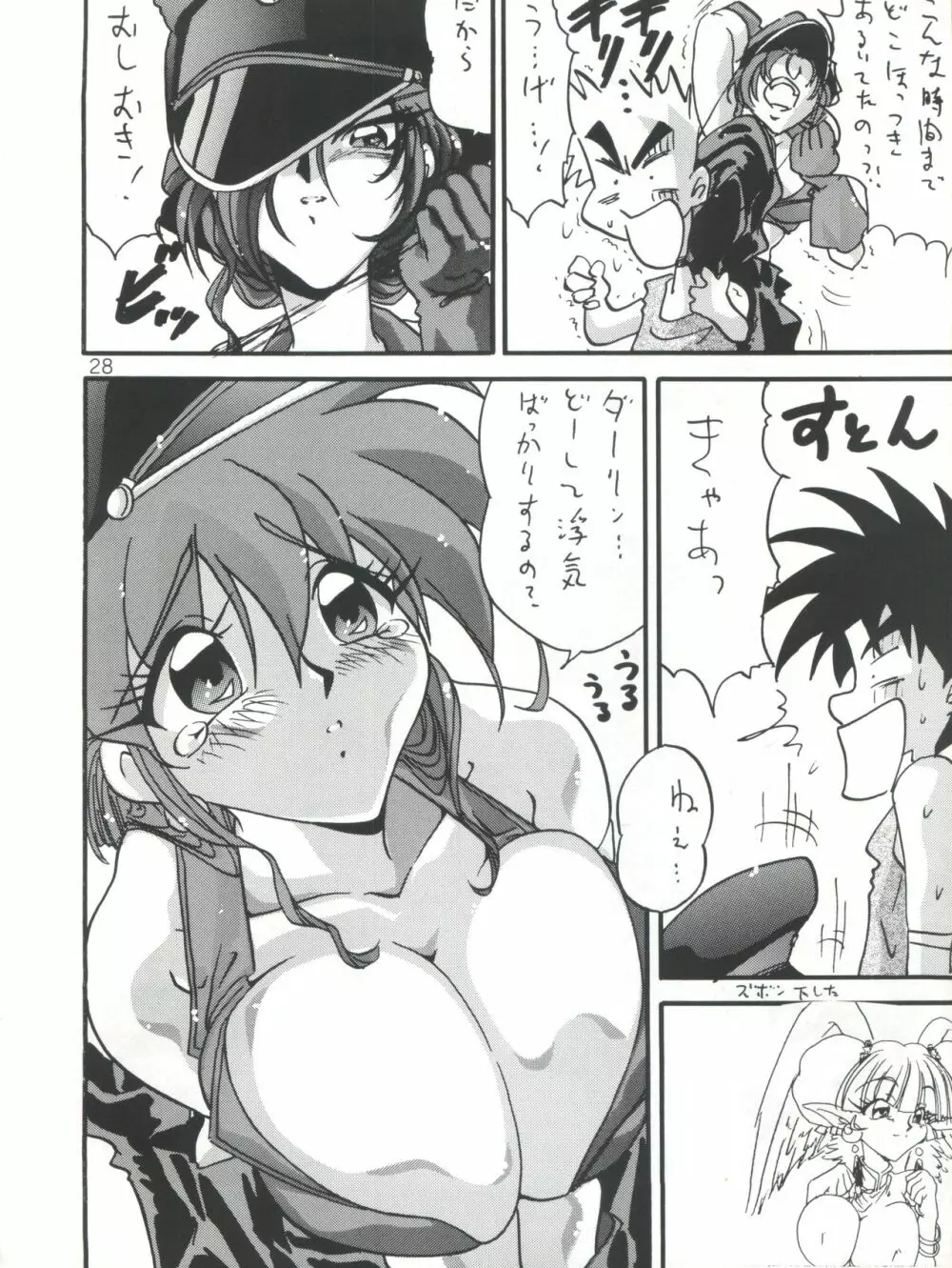 ドーターちゃんが好きっ - page27