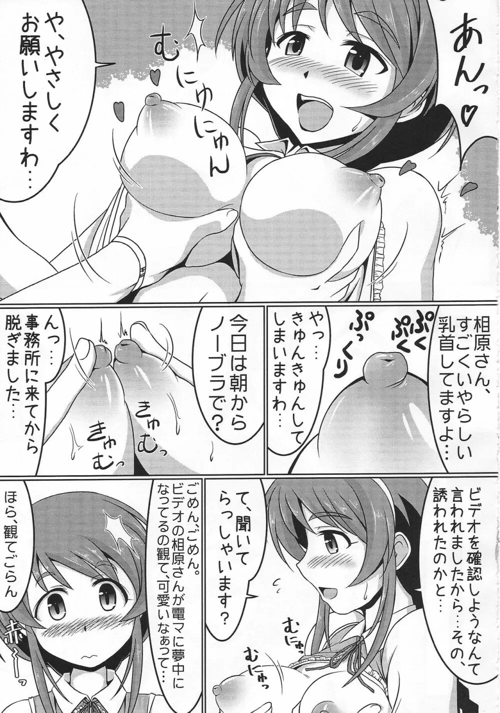 自画録りですよ、相原さんっ！！ - page10