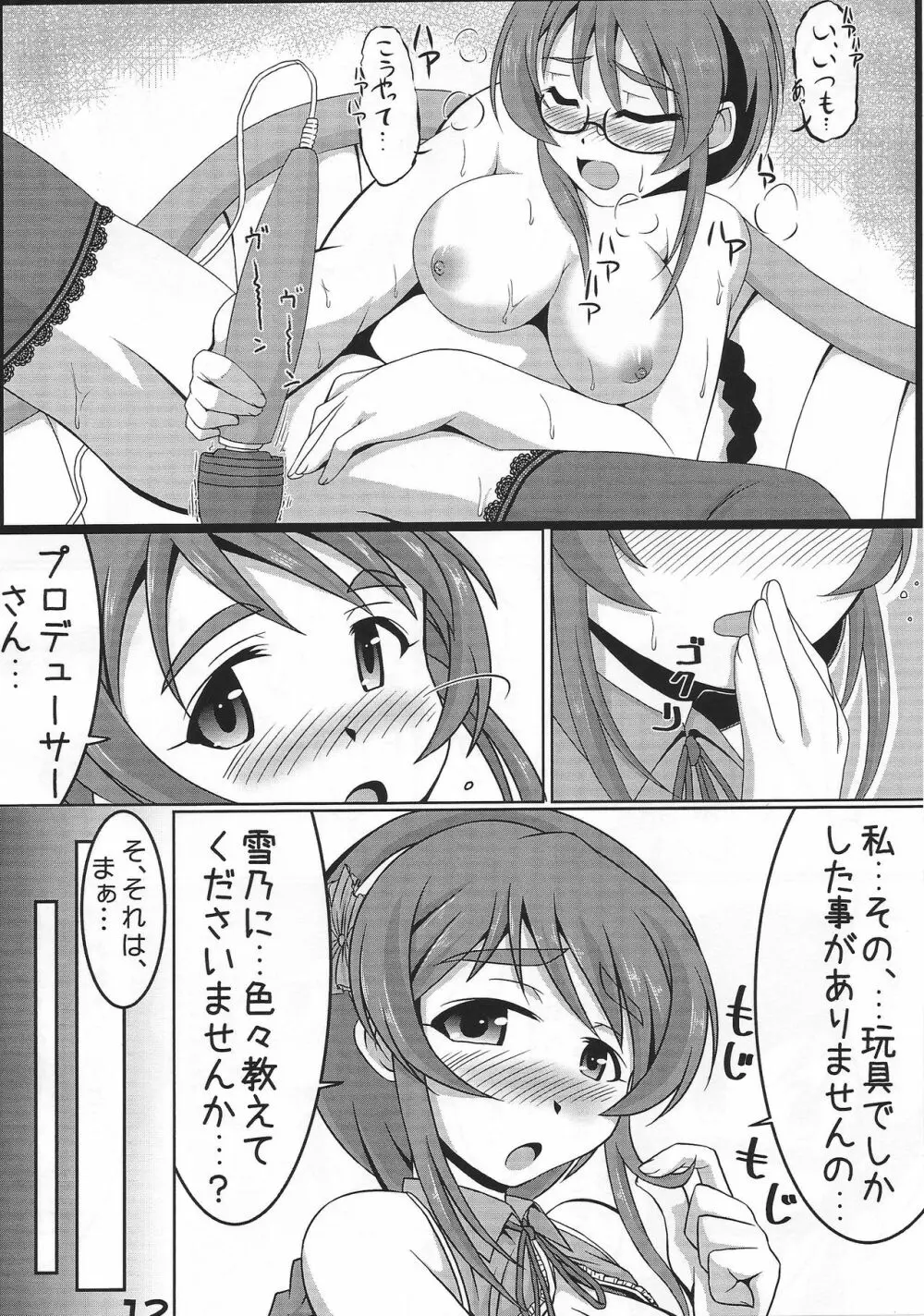 自画録りですよ、相原さんっ！！ - page11